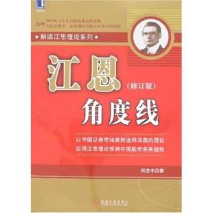 江恩角度线 正版