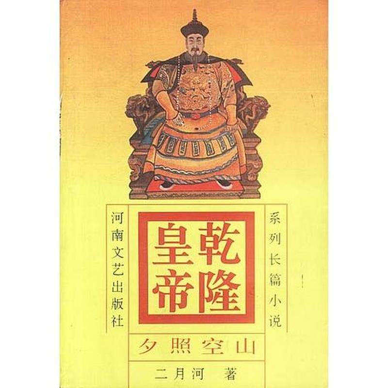 乾隆皇帝(2) 夕照空山 正版,书籍/杂志/报纸,中国古诗词,淘宝优惠券,粉丝福利购,淘宝优惠卷