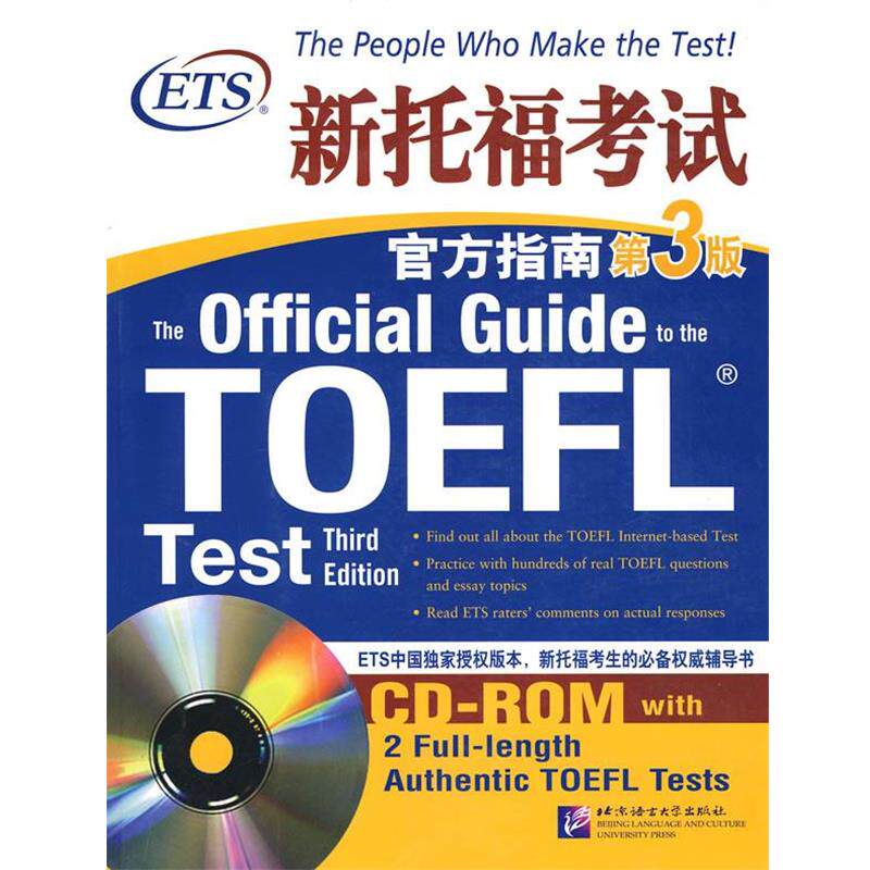 【正版】ETS新托福考试官方指南第3版 教育烤试服务中心（E