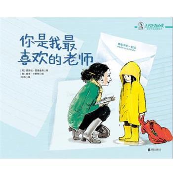 【正版】你是我喜欢的老师 [美]黛博拉·霍普金