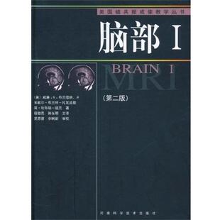 【正版】美磁共振成像教学丛书 脑部Ⅰ（第二版） [美]威廉.C.布兰