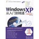 Windows 朱敏 XP从入门到精通 正版