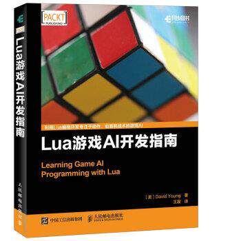 【正版书】 Lua游戏AI开发指南 David,Young,杨 著,王磊 译 人民邮电出版社