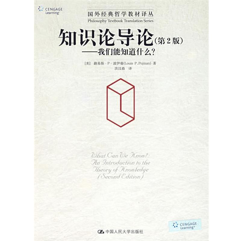 【正版】知识论导论 [美]波伊曼