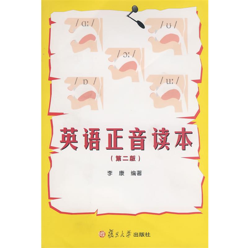 【正版】英语正音读本 李康