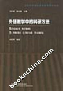 【正版书】外语教学中的科研方法