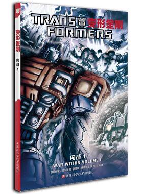 【正版】变形金刚 TRANS FORMERS 内战1 WAR WIT 狂飙  译