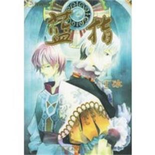 【正版】蓝指 丁冰