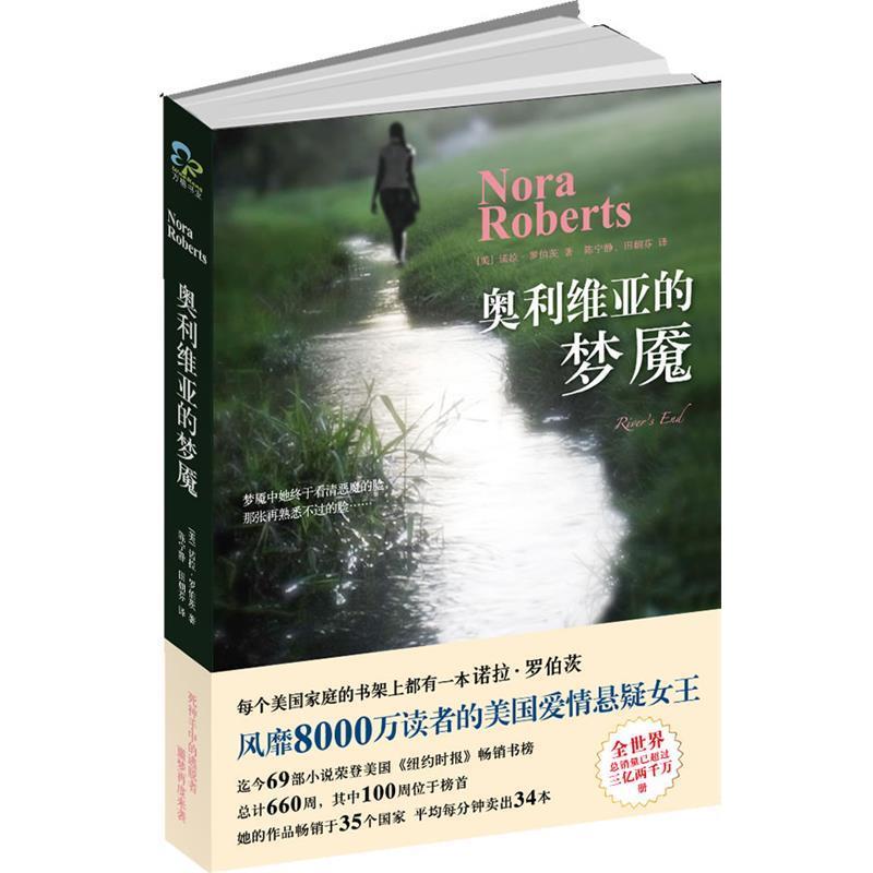 【正版】奥利维亚的梦魇 诺拉·罗伯茨（Nor