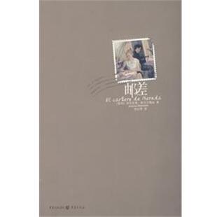 【正版书】 邮差 (智利)安东尼奥·斯卡尔梅达 重庆出版社