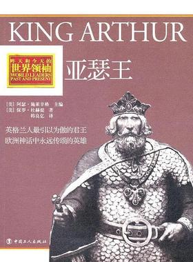 【正版】亚瑟王 保罗·杜赫提（Pau