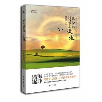 【正版】在心灵牧场上放逐 柳迦柔