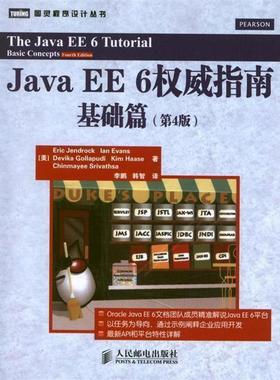 【正版】Java EE 6权威指南 第4版 基础篇Eric Jend [美]Eric、Ia