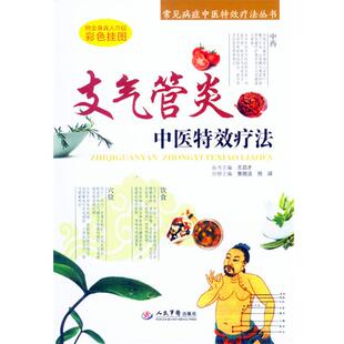 【正版书】 中医疗法-附全身真人穴位彩色挂图 黄晓洁 熊禄 人民军医出版社