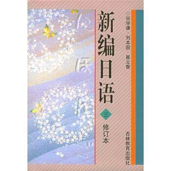 【正版】东方文学史下 谷学谦