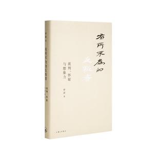 【正版】有所不为的反叛者 罗新