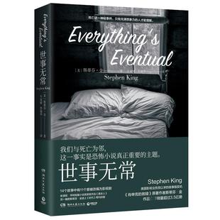 【正版】世事无常 斯蒂芬·金 车家媛、