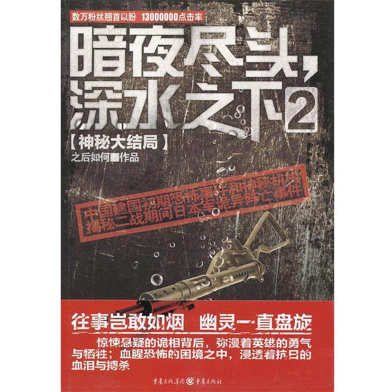 【正版】暗夜尽头深水之下2 之后如何