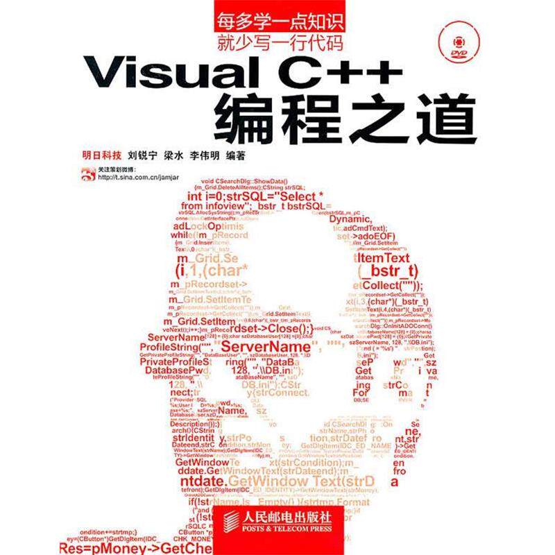 【正版书】 Visual C++编程之道 刘锐宁,梁水,李伟明　著 人民邮电出版社