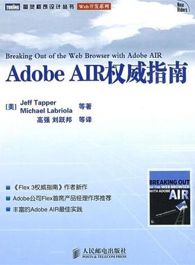 【正版】Adobe AIR权威指南 Jeff Tappe