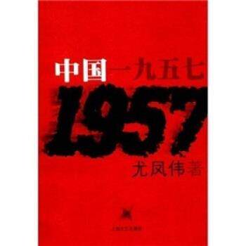 【正版】中篇小说选刊 中国1957 尤凤伟