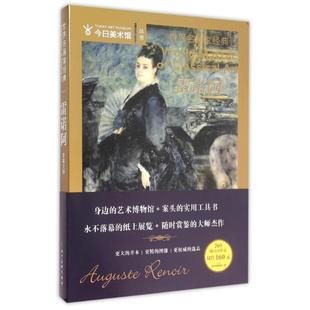 【正版】世界名画家经典 雷诺阿 雷诺阿;张天漫