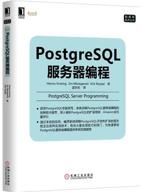 【正版】PostgreSQL服务器编程 Hannu、Kirk