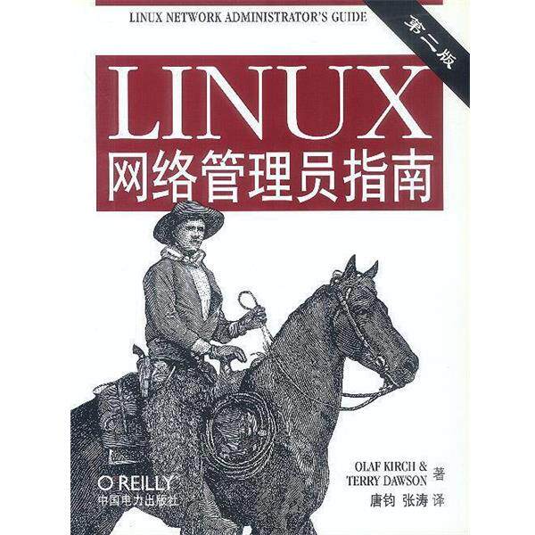 【正版】LINUX 网络管理员指南 不