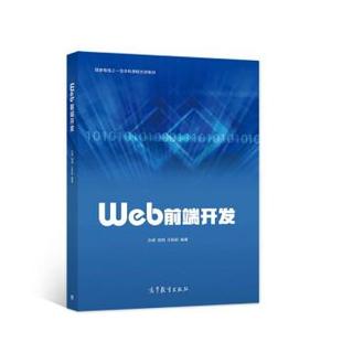 不详 Web前端开发 正版