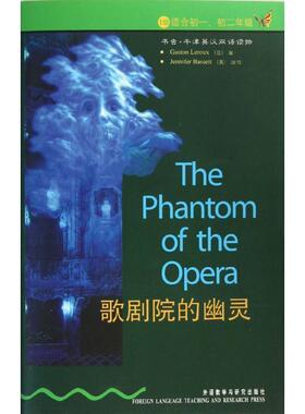 【正版书】 书虫·牛津英汉双语读物系列:歌剧院的幽灵，1级 Gaston Leroux（法） 著 外语教学与研究出版社