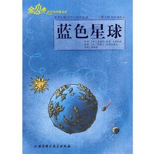 【正版】蓝色星球 [冰岛]安德鲁·斯奈