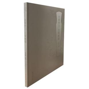 【正版】太音传习 古琴教程 陈成渤