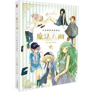 正版 Chiya 魔法衣橱 魔法书服饰知识宝典三合一 ICee Chiya画集时尚