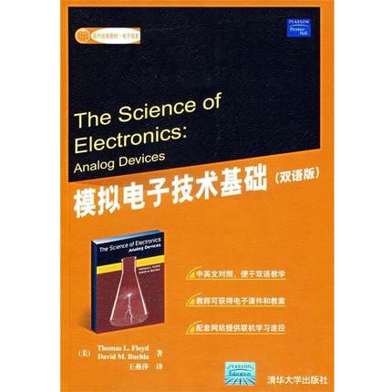 【正版】国外经典教材 模拟电子技术基础（双语版） David、Thom