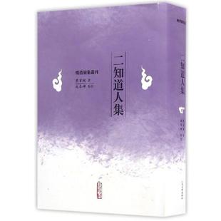【正版】明清别集丛刊 二知道人集 [清]蔡家琬 赵春辉