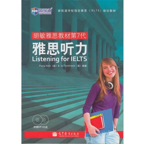 【正版书】 新航道 胡敏雅思教材第7代:雅思听力 [英] Fiona Aish,[英] Jo Tomlinson 著 高等教育出版社