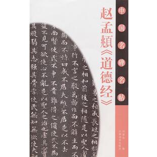 【正版书】 中国名碑名帖 冯德良　编 江西美术出版社有限责任公司