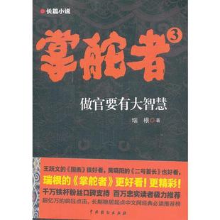 掌舵者3 正版