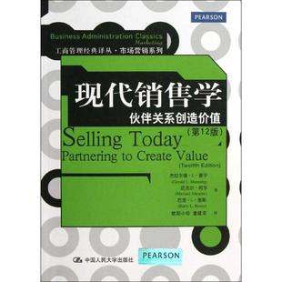 杰拉尔德·L·曼宁 现代销售学伙伴关系创造价值第12版 正版