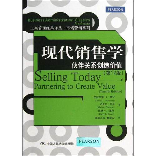【正版】现代销售学伙伴关系创造价值第12版 杰拉尔德·L·曼宁（
