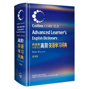 【正版书】 柯林斯高阶英语学习词典 柯林斯出版公司 编 外语教学与研究出版社