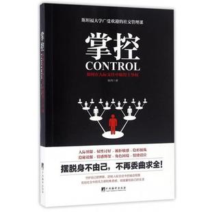 掌控 如何在人際交往中取得主導權 陳瑋 正版