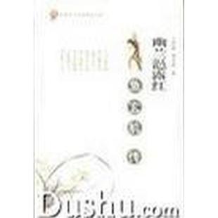 幽兰浥露红(鱼玄机传) 中国历代才女传记丛书 正版