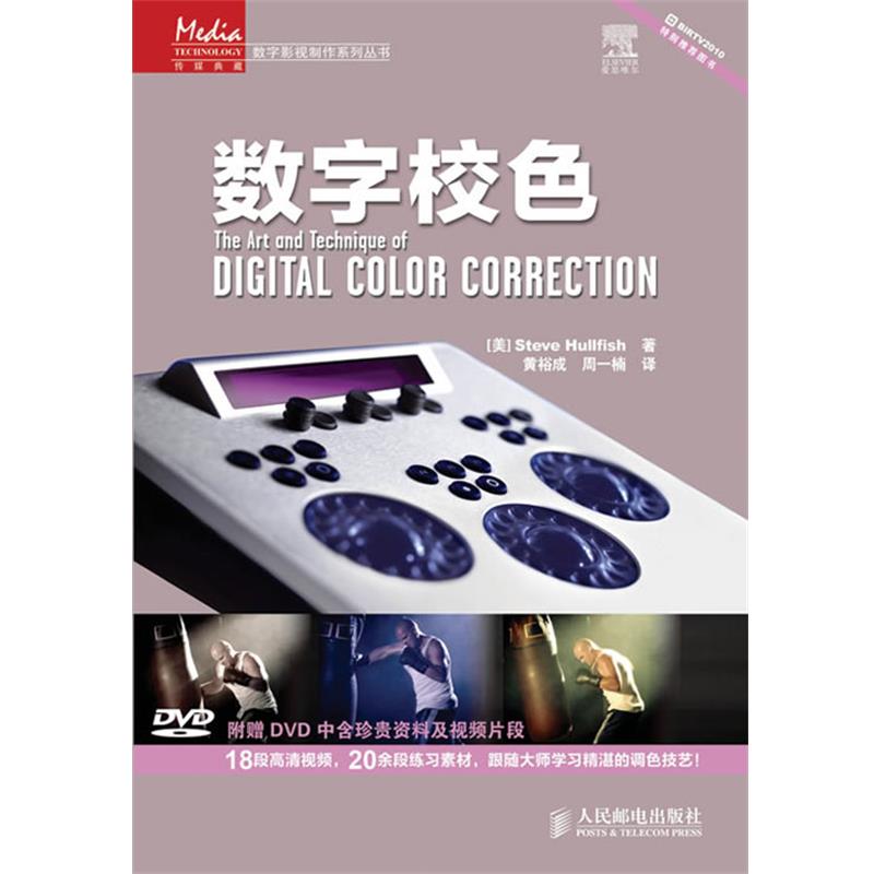 【正版】数字校色 赫尔菲什 黄裕成、周