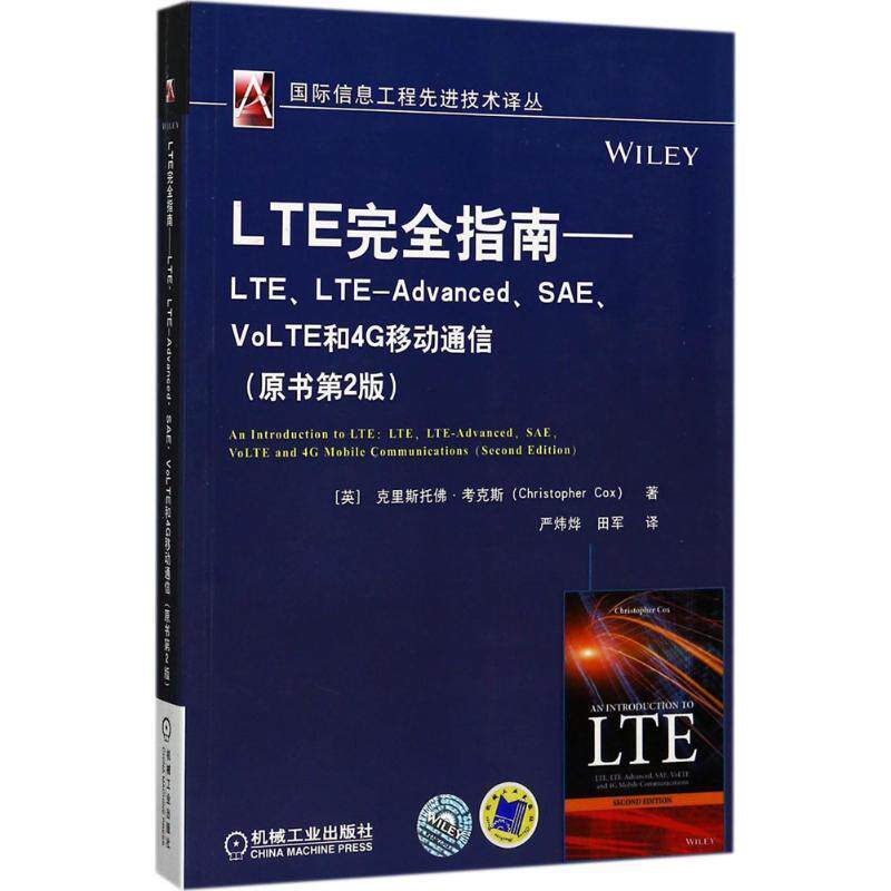 【正版书】 LTE指南 LTE、LTE-Advanced、SAE、VoLTE和4G移动通信 Christopher Cox 机械工业出版社