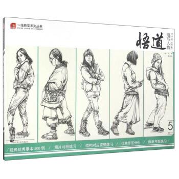 【正版书】 悟道 速写人物5 成辉,黄庆华 河南美术出版社