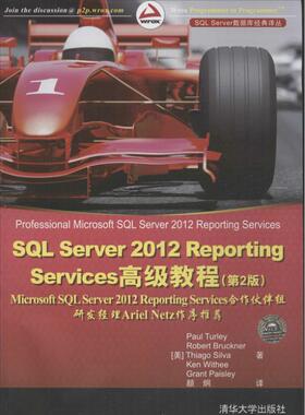【正版书】 SQL Server 2012 Reporting Services教程- (美)特里　等著,颜炯　译 清华大学出版社