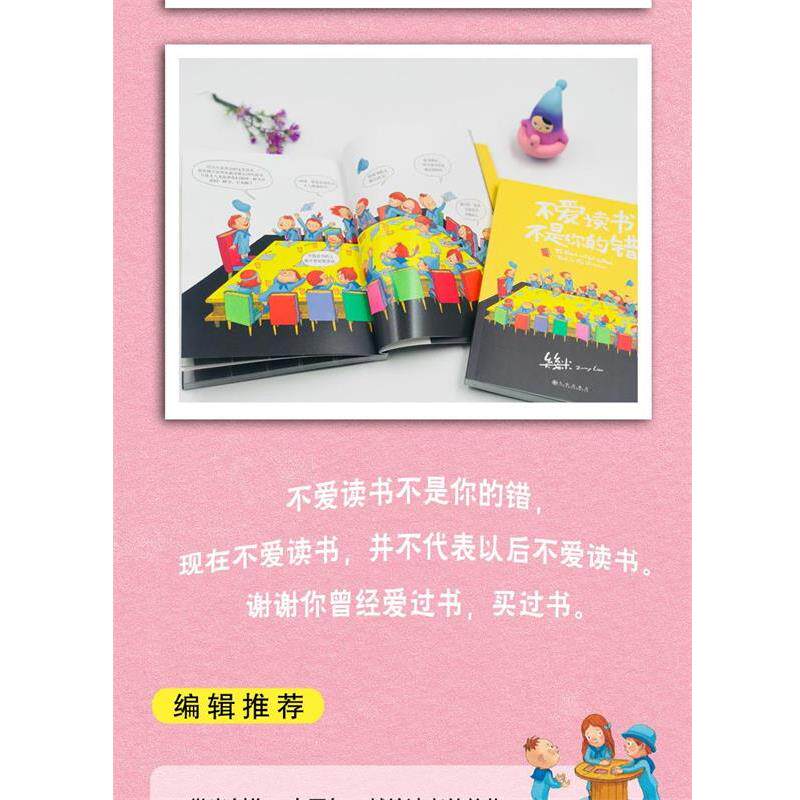 【正版书】 不爱读书不是你的错 幾米作品11 九州出版社