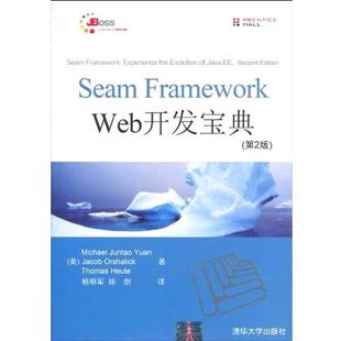 Framework Web开发宝典 第2版 袁俊涛 Seam 内页 Michae 正版