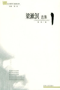 【正版书】梁漱溟选集——北大哲学门经典文萃